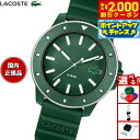 【2000円OFFクーポン!&店内ポイント最大54倍!本日限定!】ラコステ LACOSTE 腕時計 メンズ LACOSTE.12.12 SCUBA 2011414