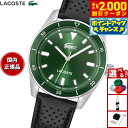 【2000円OFFクーポン!&店内ポイント最大54倍!本日限定!】ラコステ LACOSTE 腕時計 メンズ BOSTON 2011423