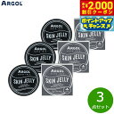 【2000円OFFクーポン!&店内ポイント最大54倍!本日限定!】ARGOL スキンゼリー 40g×3点【送料無料】