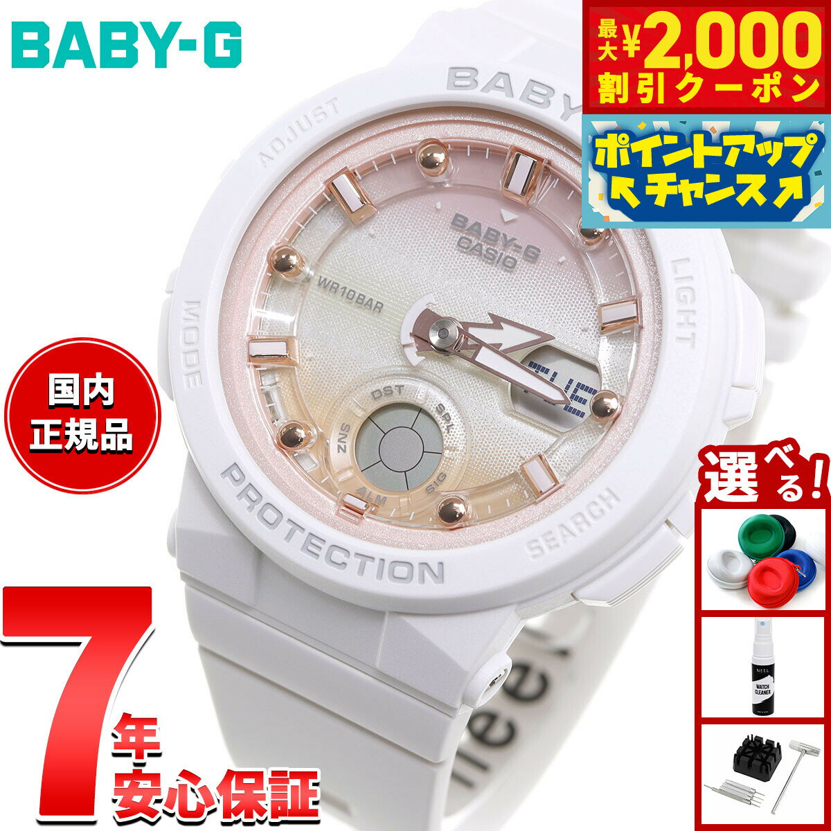 CASIO Baby-G ベビージー ビーチカラーズ　ホワイト BGA-2500-7AJF | CASIO