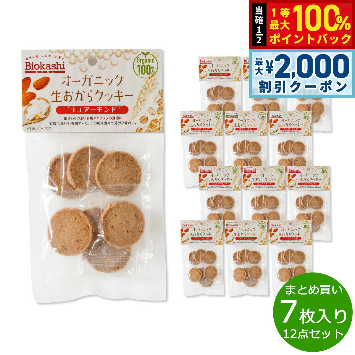 国産有機大豆の有機生おからを使用したクッキーです。生おからは乾燥する工程が無いため、乾燥時の熱で大豆の風味が損なわれることがありません。流通も製造も大変ですが大豆本来の風味が生きています。有機生おから以外の原料も有機JAS認証原料を使用しています。有機ココナッツのシャキシャキ食感とアーモンドの風味が絶妙です。商品名Biokashi ビオカシ オーガニック生おからクッキー ココアーモンド ブランドBiokashi ビオカシ名称有機焼き菓子原材料有機小麦粉（オーストラリア製造）、有機植物油、有機おから、有機アガベシロップ、有機砂糖、有機ココナッツ、有機アーモンド、有機豆乳栄養成分表示エネルギー28kcal、たんぱく質0.3g、脂質1.7g、炭水化物2.8g、、食塩相当量0.0g賞味期限製造日より180日保存方法直射日光、高温多湿を避け涼しい所で保存内容量7枚入り×12袋カロリー28kcal（1枚当たり）生産国日本&nbsp;本品製造工場では、アレルギー特定原材料7品目のうち、小麦・卵を含む製品を製造しています開封後は、移り臭や水分、虫を防ぐため必ずチャックを締めて保存してくださいメーカー名アルファフードスタッフ株式会社製造所株式会社長良園Biokashi ビオカシ オーガニック生おからクッキー ココアーモンド 国産有機大豆の有機生おからを使用したクッキーです。生おからは乾燥する工程が無いため、乾燥時の熱で大豆の風味が損なわれることがありません。流通も製造も大変ですが大豆本来の風味が生きています。有機生おから以外の原料も有機JAS認証原料を使用しています。有機ココナッツのシャキシャキ食感とアーモンドの風味が絶妙です。