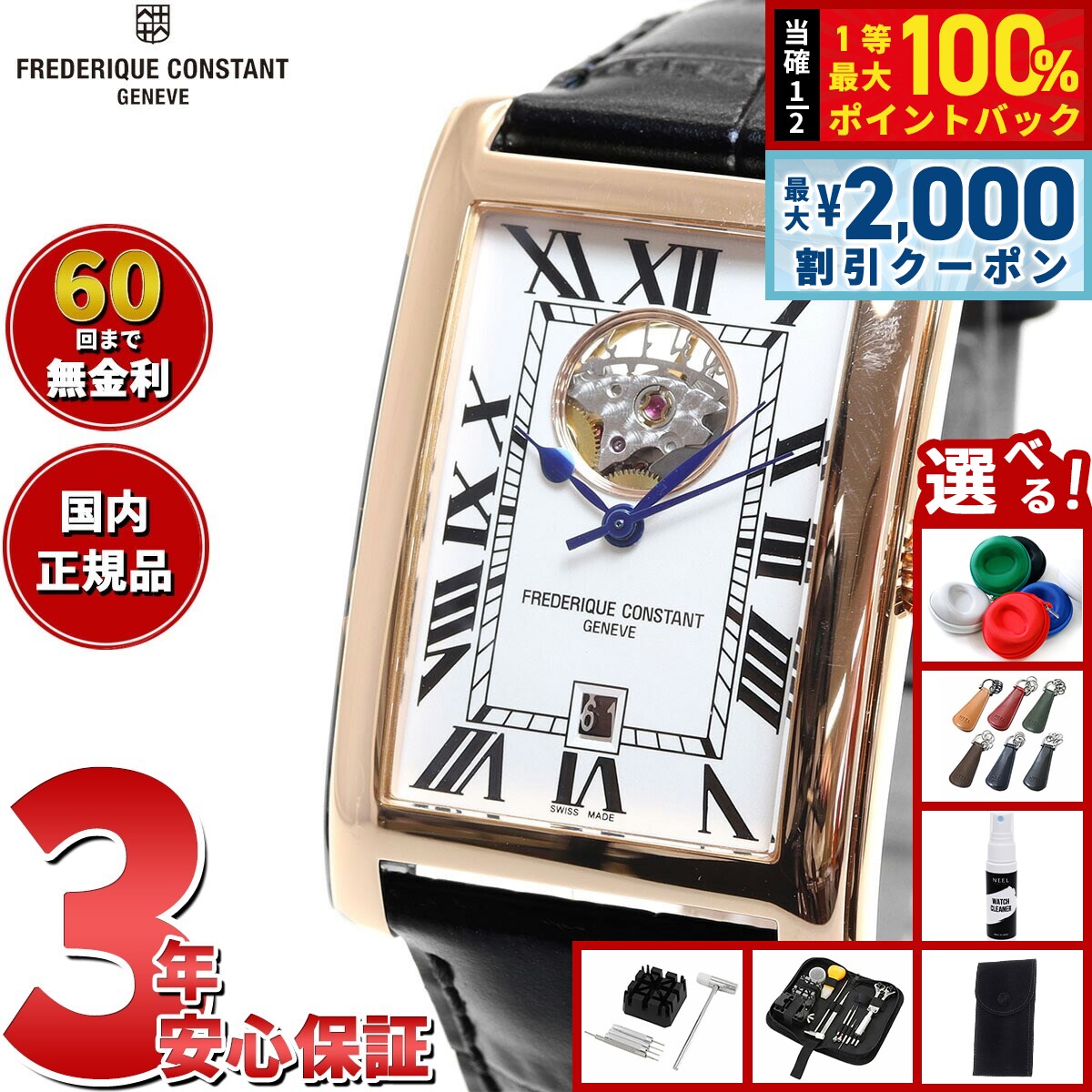【9/10限定！最大2000円OFFクーポン＆抽選で最大1万ポイントバック】【選べるノベルティー付き】【60回分割手数料無料！】フレデリック コンスタント FREDERIQUE CONSTANT FC-315MWR4C24 クラシック カレ オートマチック ハートビート 日本限定モデル 正規品