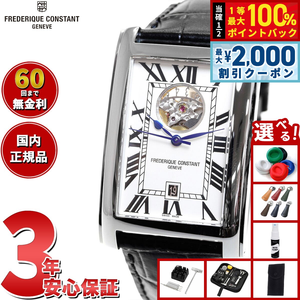 【9/10限定！最大2000円OFFクーポン＆抽選で最大1万ポイントバック】【選べるノベルティー付き】【60回分割手数料無料！】フレデリック コンスタント FREDERIQUE CONSTANT FC-315MWR4C26 クラシック カレ オートマチック ハートビート 日本限定モデル 正規品