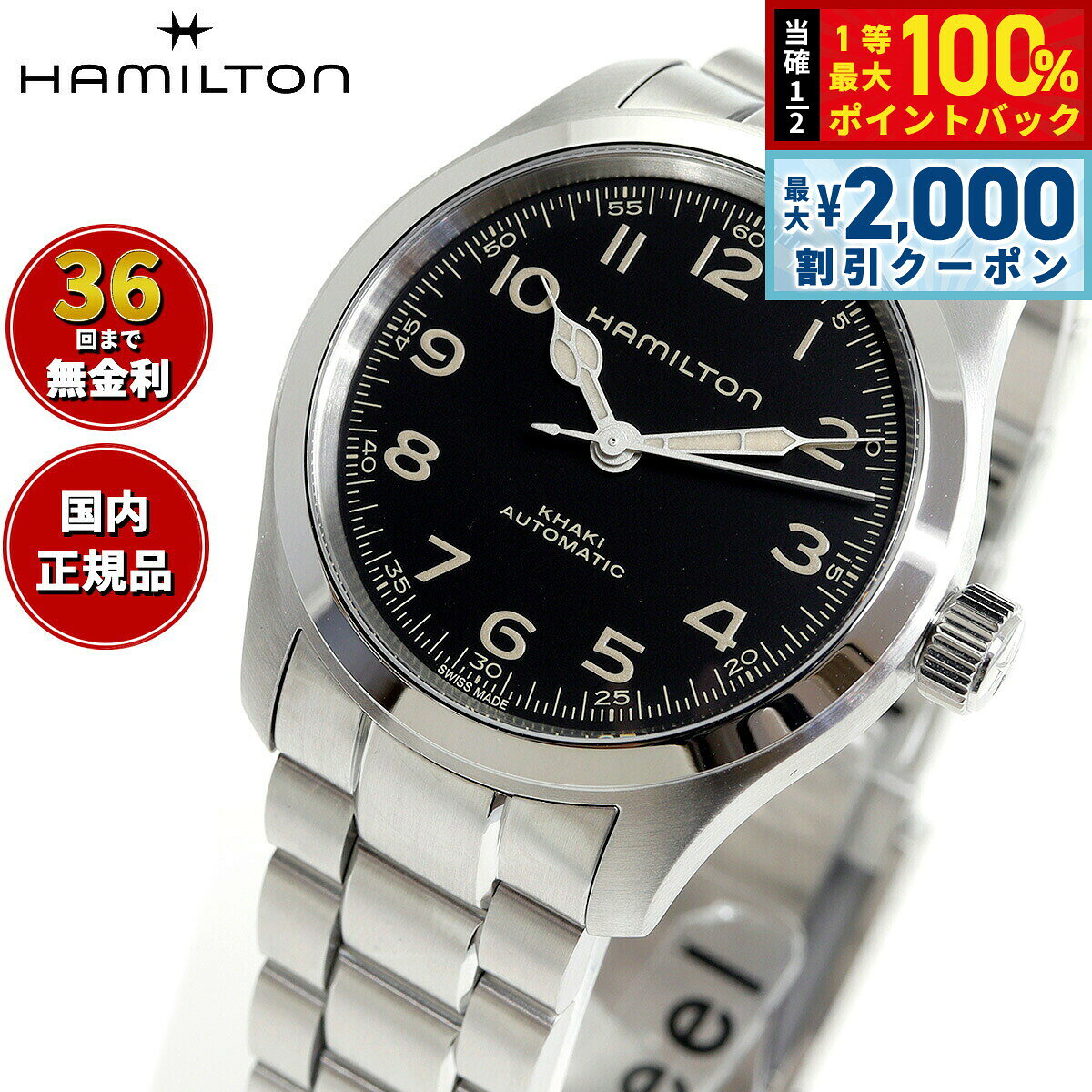 【選べるノベルティー付き】【36回分割手数料無料！】ハミルトン HAMILTON カーキ フィールド マーフ 38MM H70405130 腕時計 メンズ レディース 自動巻き KHAKI FIELD M...