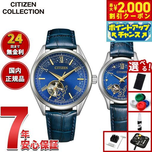 【2000円OFFクーポン!&店内ポイント最大54倍!本日限定!】【選べるノベルティー付き】シチズンコレクション CITIZEN COLLECTION ディズニーコレクション 『Disney FANTASIA』 限定 ペアモデル NH9115-02L PR1040-02L Disney Collection【2025 新作】 【2000円OFFクーポン!&店内ポイント最大54倍!本日限定!】【選べるノベルティー付き】シチズンコレクション CITIZEN COLLECTION ディズニーコレクション 『Disney FANTASIA』 限定 ペアモデル NH9115-02L PR1040-02L Disney Collection【2025 新作】