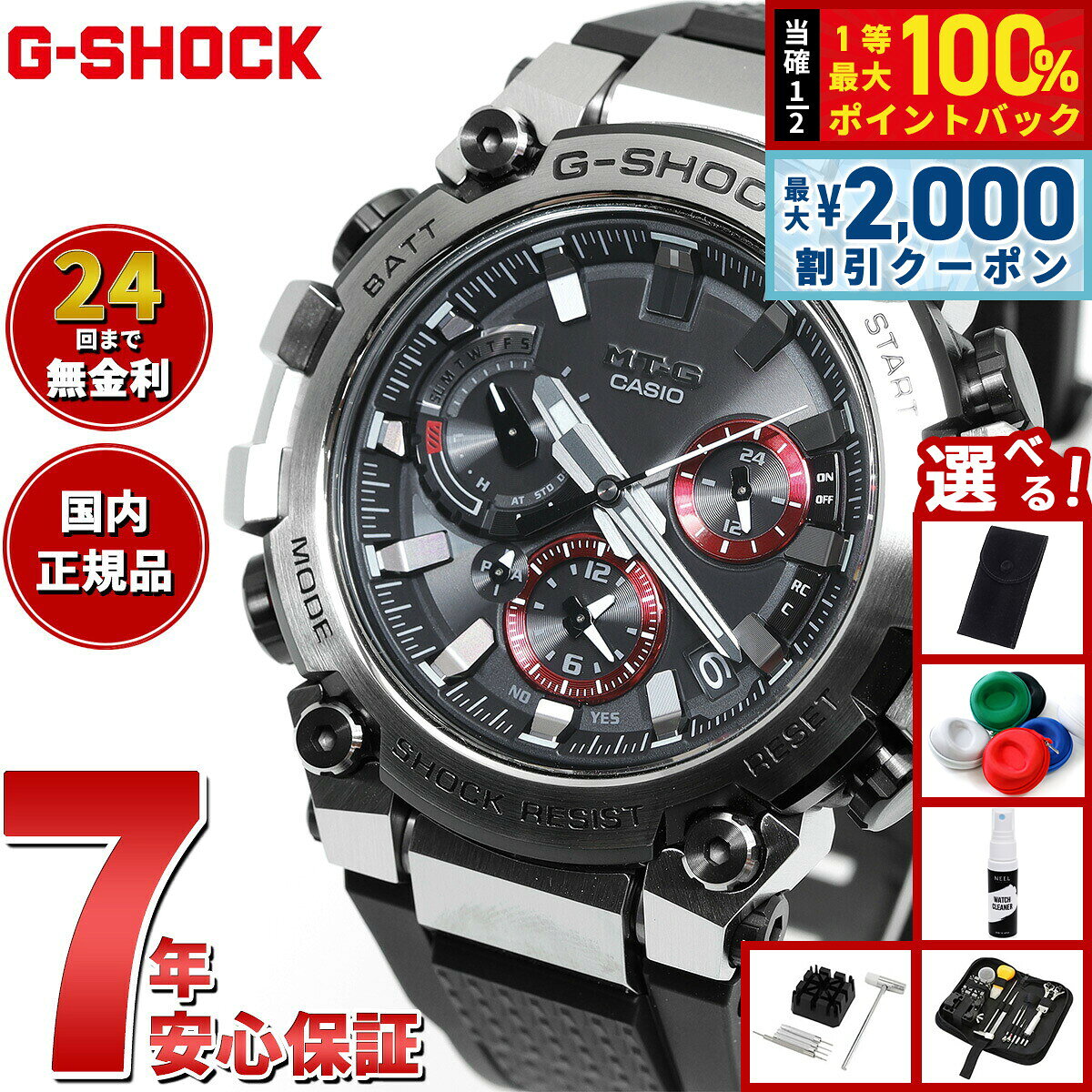 【9/10限定！最大2000円OFFクーポン＆抽選で最大1万ポイントバック】【選べるノベルティー付き】MT-G G-SHOCK ジーショック 電波 ソーラー 電波時計 カシオ Gショック CASIO 腕時計 メンズ スマートフォンリンク タフソーラー MTG-B3000-1AJF