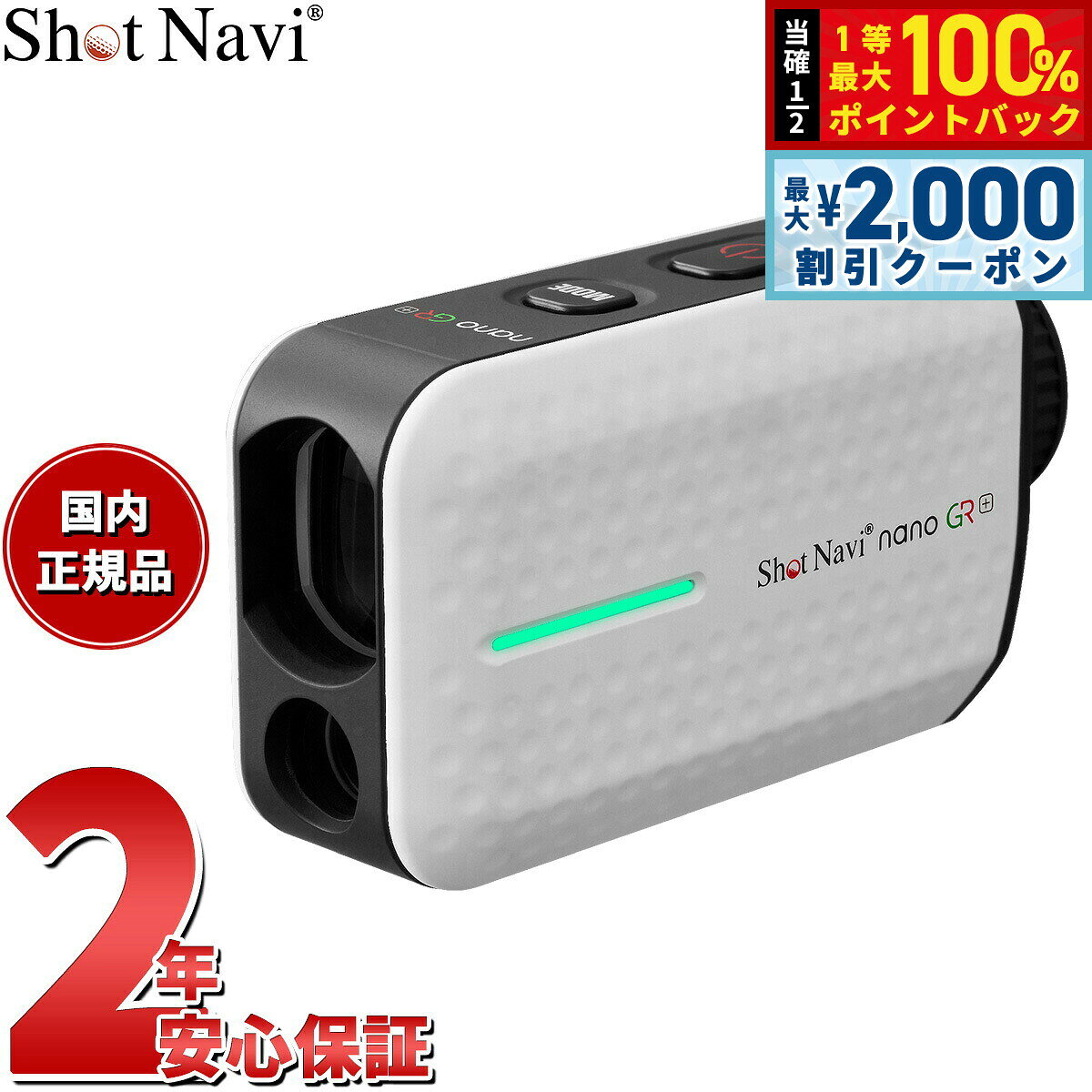 【9/10限定！最大2000円OFFクーポン＆抽選で最大1万ポイントバック】ショットナビ Shot Navi Laser Sniper nano GR Plus レーザースナイパー ナノ GR プラス ゴルフ レーザー 距離測定器 距離計測器 ホワイト