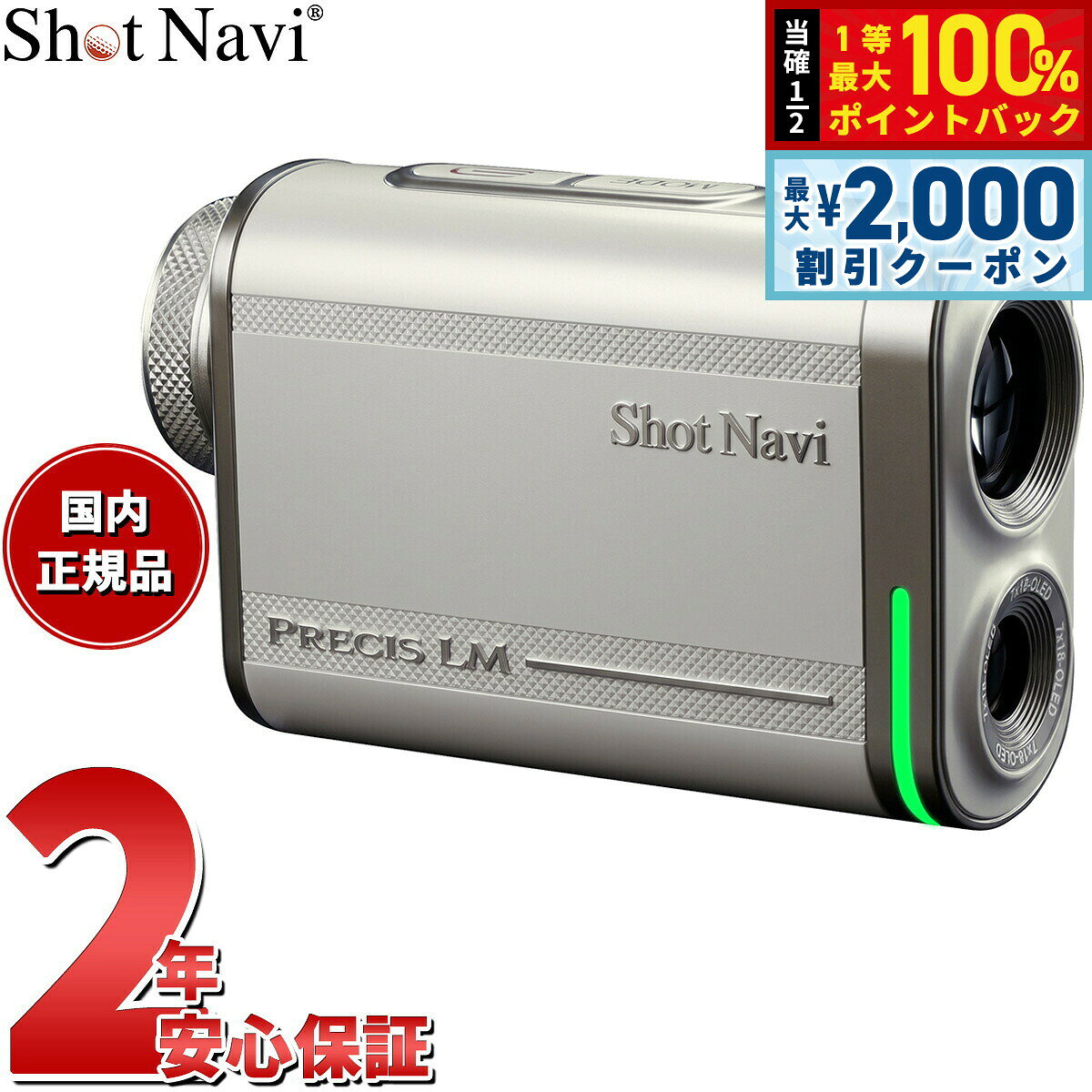【最大2000円OFFクーポン！＆店内ポイント最大52倍！本日限定！】ショットナビ Shot Navi PRECIS LM プレシス LM ゴルフ レーザー スイング 距離計測器 距離測定器 ホワイト 【2026 新作】