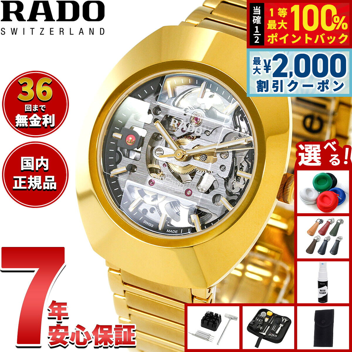 【9/10限定！最大2000円OFFクーポン＆抽選で最大1万ポイントバック】【選べるノベルティー付き】【36回分割手数料無料！】ラドー RADO ダイヤスター オリジナル オートマティック スケルトン DiaStar Original Automatic Skeleton 腕時計 自動巻き R12164153