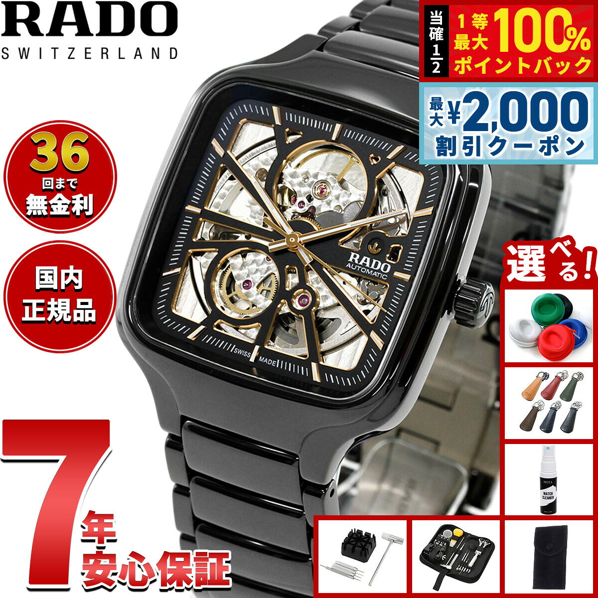 【9/10限定！最大2000円OFFクーポン＆抽選で最大1万ポイントバック】【選べるノベルティー付き】【36回分割手数料無料！】ラドー RADO トゥルー スクエア オートマティック オープンハート True Square Automatic Open Heart 腕時計 自動巻き R27086162