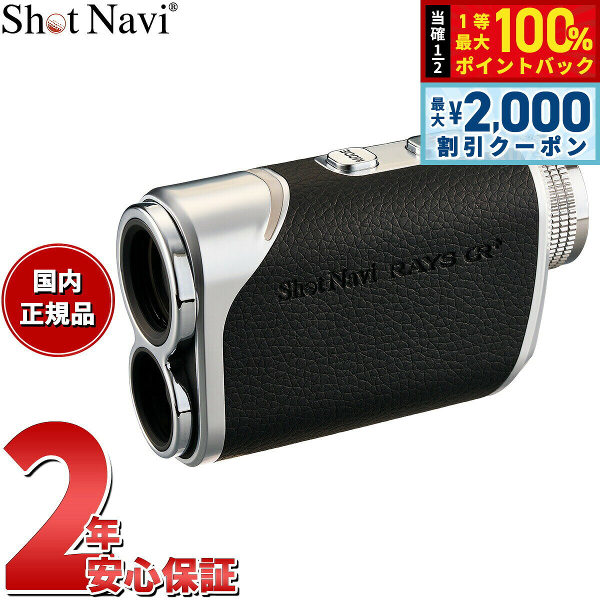 【9/10限定！最大2000円OFFクーポン＆抽選で最大1万ポイントバック】ショットナビ Shot Navi Laser Sniper RAYS GR Plus レーザースナイパー レイズ GR プラス ゴルフ レーザー 距離測定器 距離計測器 ブラック