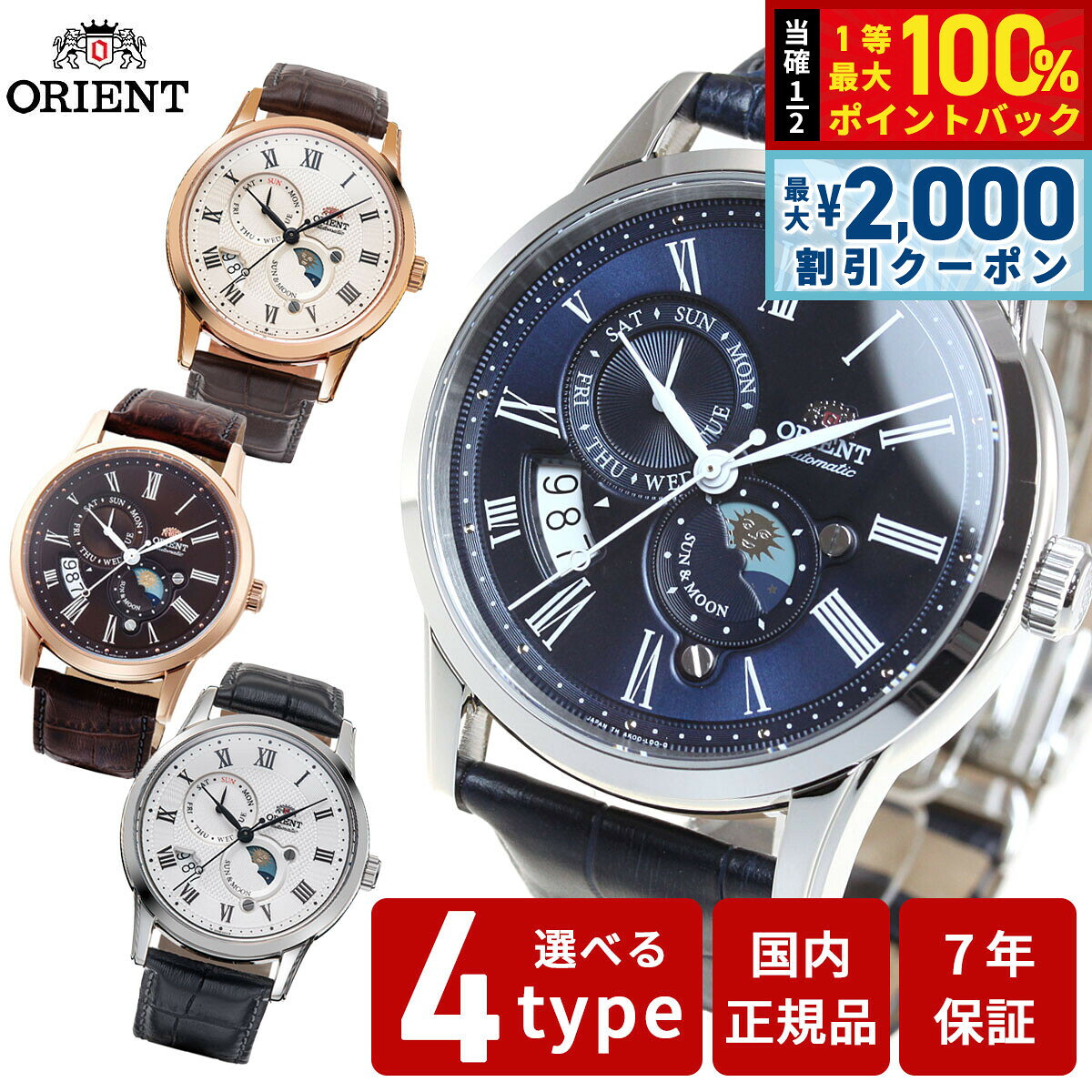 【9/5限定！最大2000円OFFクーポン＆抽選で最大1万ポイントバック】オリエント ORIENT クラシック CLASSIC 腕時計 メンズ 自動巻き オートマチック メカニカル サン＆ムーン RN-AK0001S RN-AK0002Y RN-AK0004L RN-AK0005S