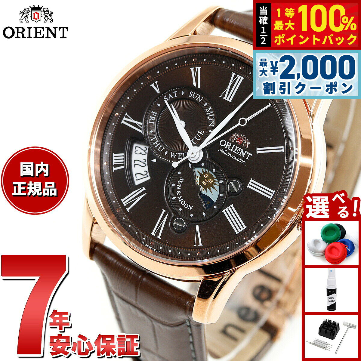 楽天市場】orient sun and moonの通販
