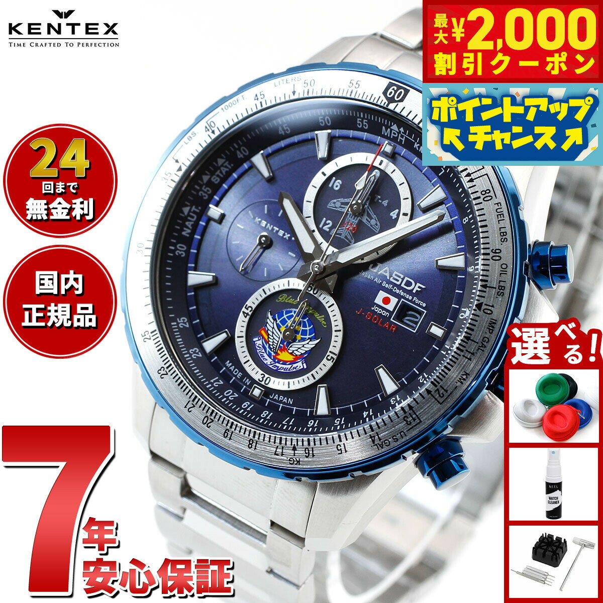 KENTEX ブルーインパルス仕様 腕時計 ブルーインパルス スタンダード」が自衛隊腕時計に登場 | 株式