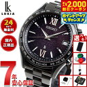 【2000円OFFクーポン!&店内ポイント最大54倍!本日限定!】【選べるノベルティー付き】セイコー ルキア SEIKO LUKIA 電波 ソーラー 限定モデル 腕時計 メンズ SSVH037 Essential Collection【2025 新作】
