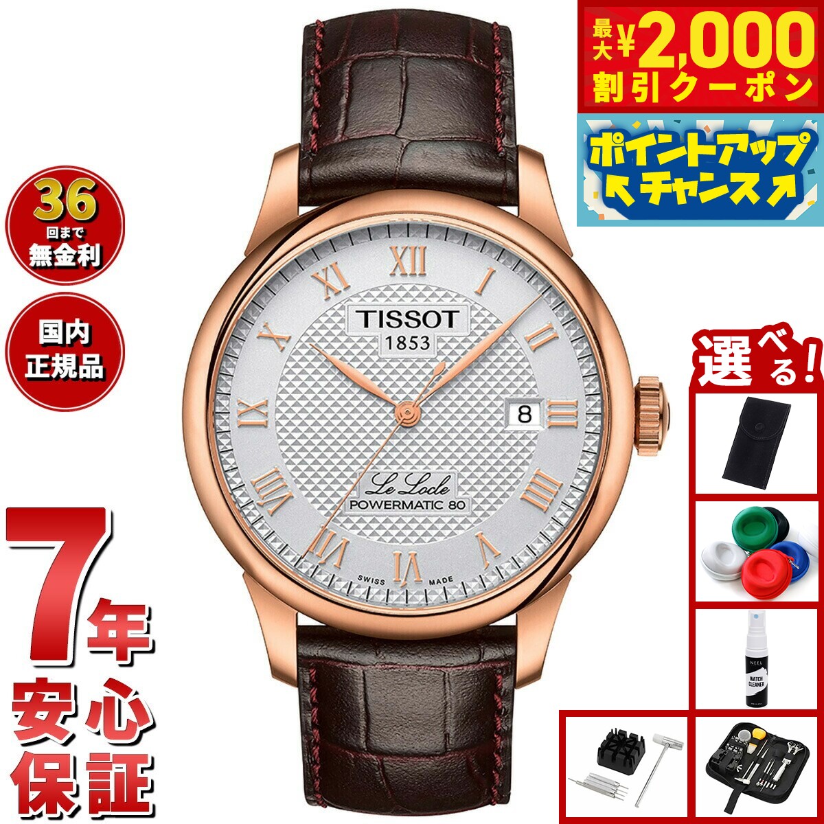 【美品】TISSOT Le Locle 付属品完品＆替ベルト・ウォッチケース付き Amazon.co.jp: [ティソ] 腕時計 TISSOT ル・ロックル パワー