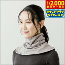 【2000円OFFクーポン!&店内ポイント最大54倍!本日限定!】テラビューティー ネックウォーマー グレー 【送料無料】 肩こり 首の疲れ テラヘルツ 完全国産 冷え ダイエット 免疫力 肌トラブル 便秘 健康