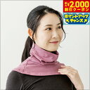 【2000円OFFクーポン!&店内ポイント最大54倍!本日限定!】テラビューティー ネックウォーマー ピンク 【送料無料】 肩こり 首の疲れ テラヘルツ 完全国産 冷え ダイエット 免疫力 肌トラブル 便秘 健康