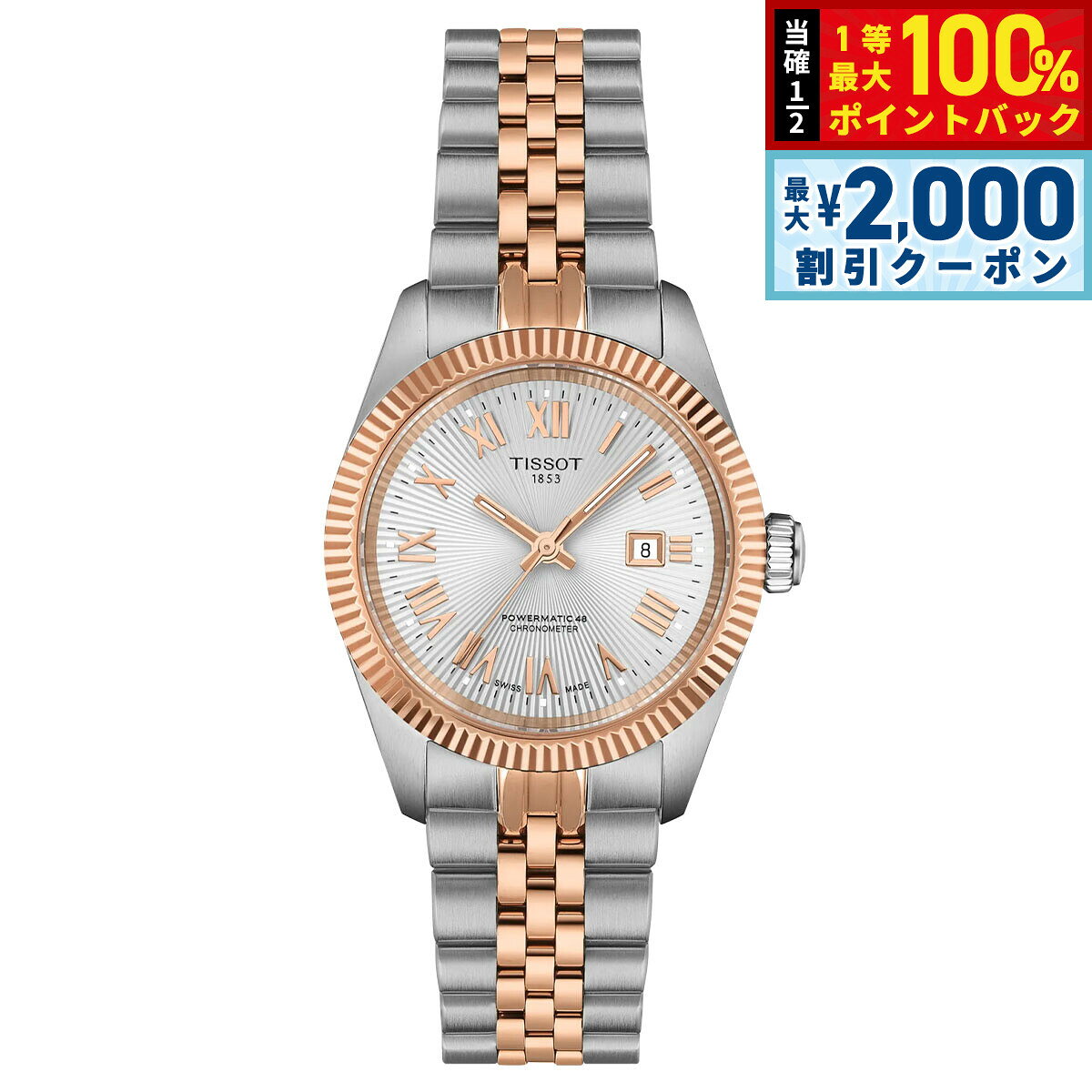 楽天市場】tissot 自動巻き（レディース腕時計｜腕時計）の通販