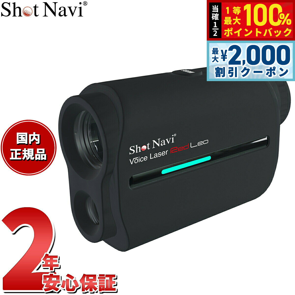 【9/10限定！最大2000円OFFクーポン＆抽選で最大1万ポイントバック】ショットナビ Shot Navi ボイスレーザー レッドレオ Voice Laser Red Leo ゴルフ レーザー 距離測定器 距離計測器 ブラック