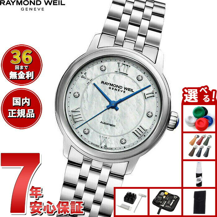 楽天市場】RAYMOND WEIL レイモンド ウィル（レディース腕時計｜腕時計