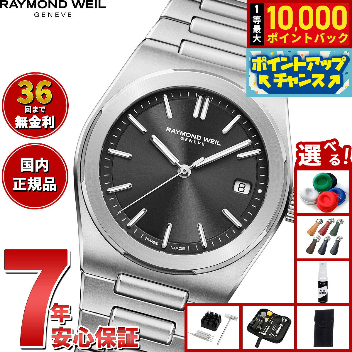 【9/15限定！抽選で最大1万ポイントバック】【選べるノベルティー付き】【36回分割手数料無料！】レイモンド ウェイル RAYMOND WEIL アート A.R.T. 腕時計 メンズ 自動巻き 1000-ST-20001 レイモンドウィル【2026 新作】
