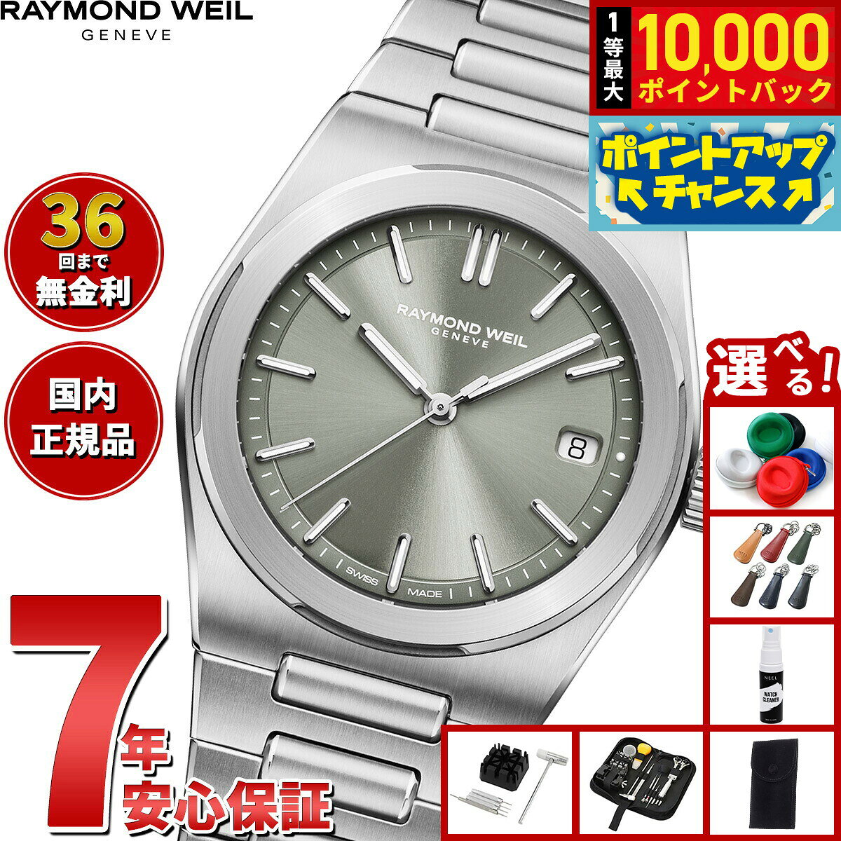 【9/15限定！抽選で最大1万ポイントバック】【選べるノベルティー付き】【36回分割手数料無料！】レイモンド ウェイル RAYMOND WEIL アート A.R.T. 腕時計 メンズ 自動巻き 1000-ST-52001 レイモンドウィル【2026 新作】