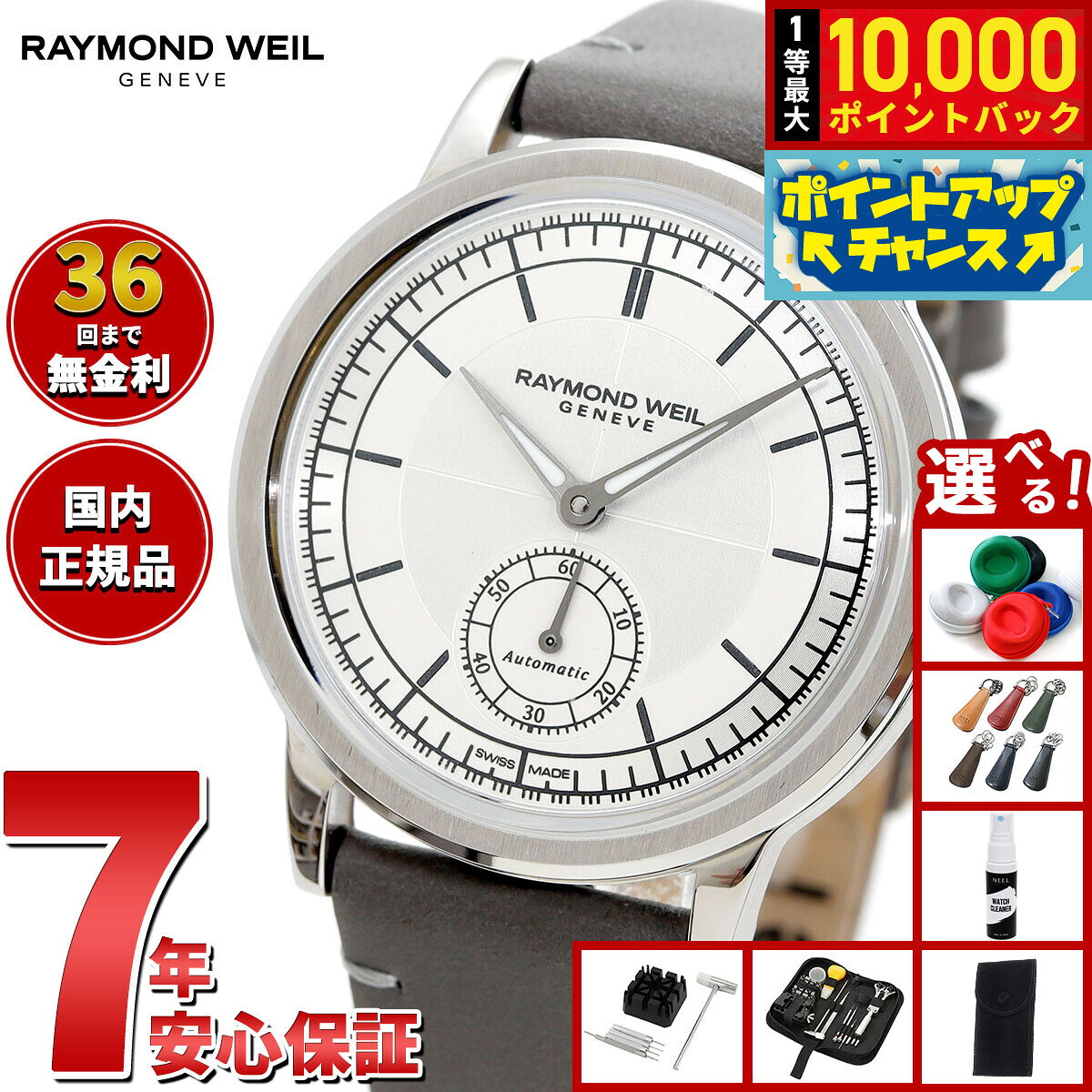 【9/15限定！抽選で最大1万ポイントバック】【選べるノベルティー付き】【36回分割手数料無料！】レイモンド ウェイル RAYMOND WEIL ミレジム MILLESIME 腕時計 メンズ 自動巻き 2130-STC-65001 レイモンドウィル