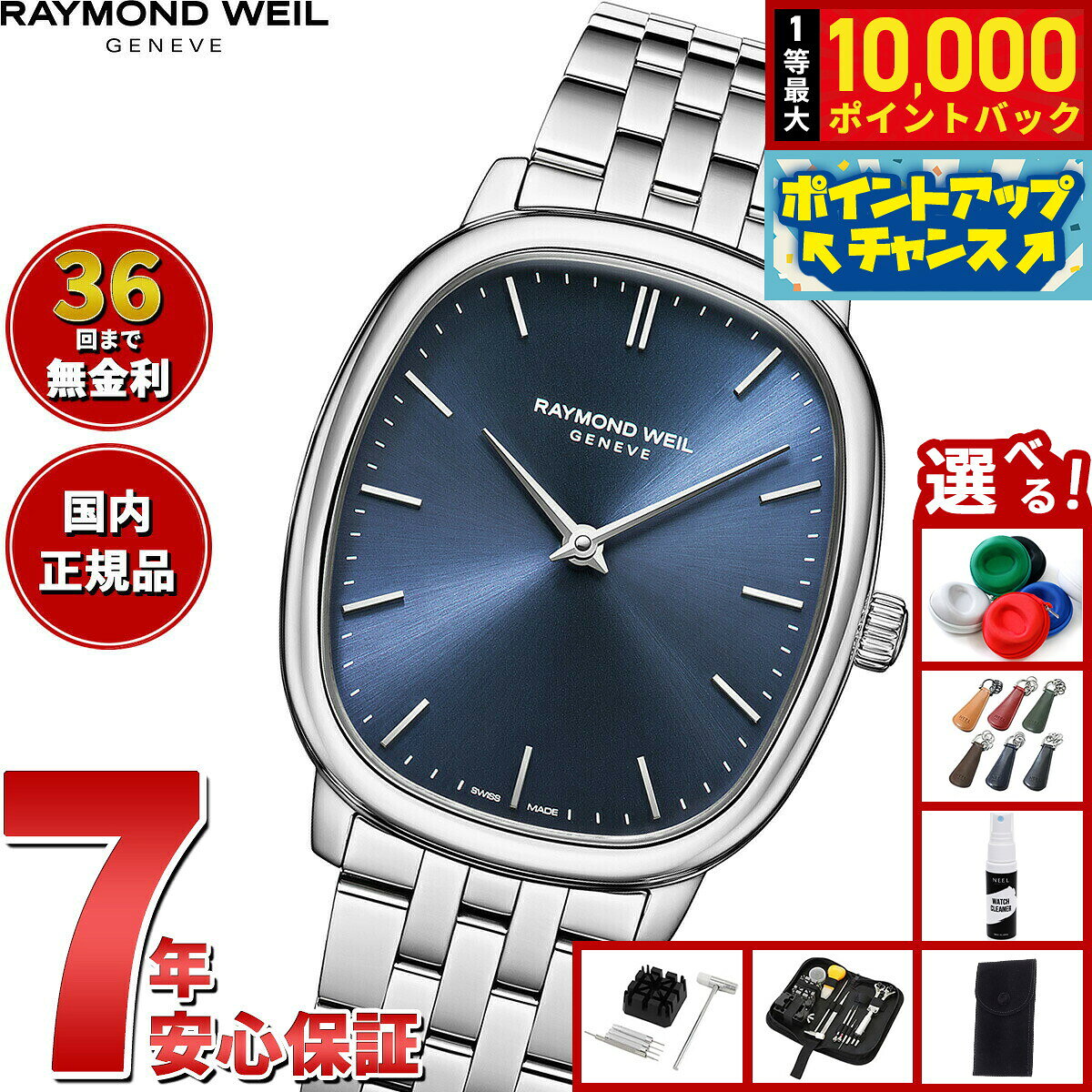 【9/15限定！抽選で最大1万ポイントバック】【選べるノベルティー付き】【36回分割手数料無料！】レイモンド・ウェイル RAYMOND WEIL トッカータ TOCCATA 腕時計 メンズ 手巻き 2280-ST-50001 レイモンドウィル