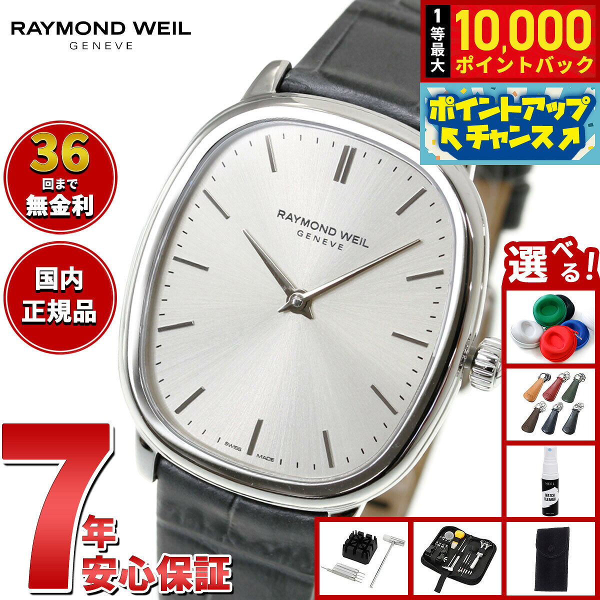 【9/15限定！抽選で最大1万ポイントバック】【選べるノベルティー付き】【36回分割手数料無料！】レイモンド・ウェイル RAYMOND WEIL トッカータ TOCCATA 腕時計 メンズ 手巻き 2280-STC-64001 レイモンドウィル