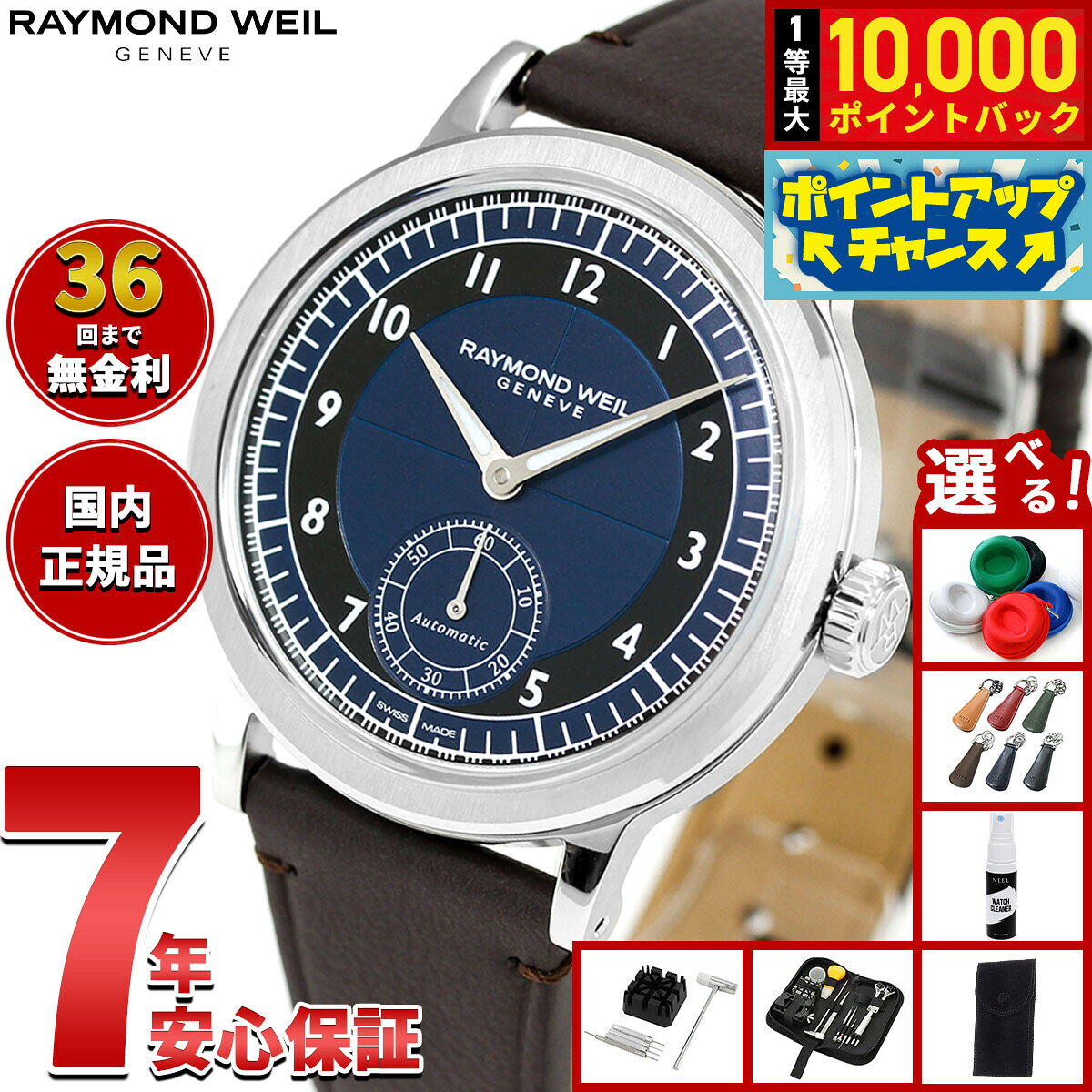 【9/15限定！抽選で最大1万ポイントバック】【選べるノベルティー付き】【36回分割手数料無料！】レイモンド ウェイル RAYMOND WEIL ミレジム MILLESIME 腕時計 自動巻 スモールセコンド 2930-STC-05502 レイモンドウィル【2026 新作】