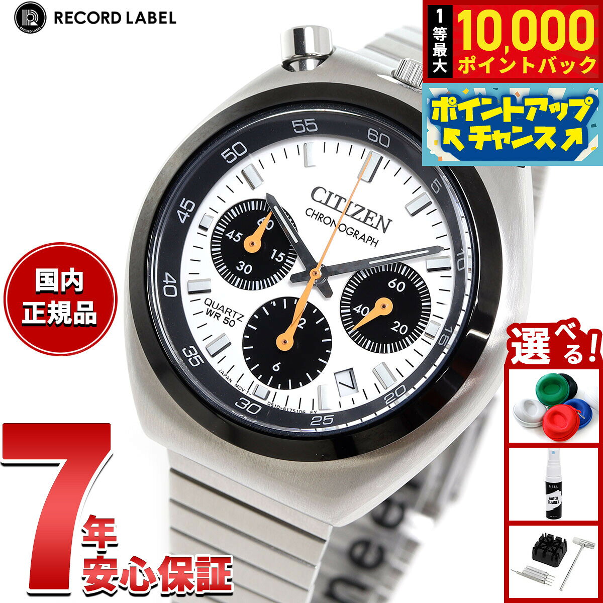 【9/15限定！抽選で最大1万ポイントバック】シチズンコレクション レコードレーベル ツノクロノ 特定店取扱いモデル AN3660-81A 腕時計 メンズ ホワイト CITIZEN COLLECTION RECORD LABEL TSUNO CHRONO