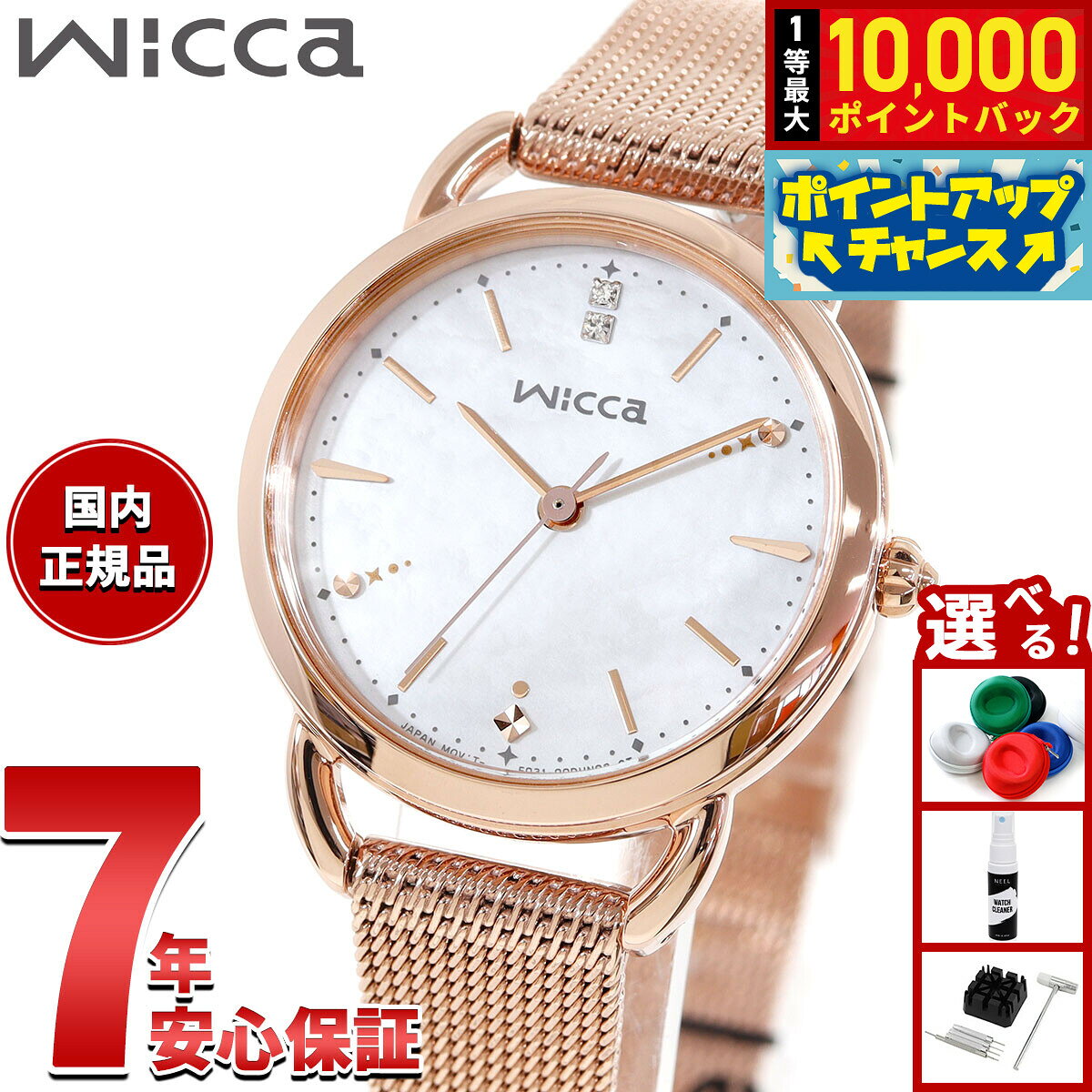 【9/15限定！抽選で最大1万ポイントバック】【選べるノベルティー付き】シチズン ウィッカ CITIZEN wicca ソーラーテック 冬限定モデル 腕時計 レディース KP6-065-21 替えバンド付属