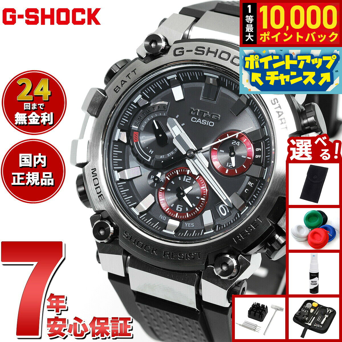 【9/15限定！抽選で最大1万ポイントバック】【選べるノベルティー付き】MT-G G-SHOCK ジーショック 電波 ソーラー 電波時計 カシオ Gショック CASIO 腕時計 メンズ スマートフォンリンク タフソーラー MTG-B3000-1AJF