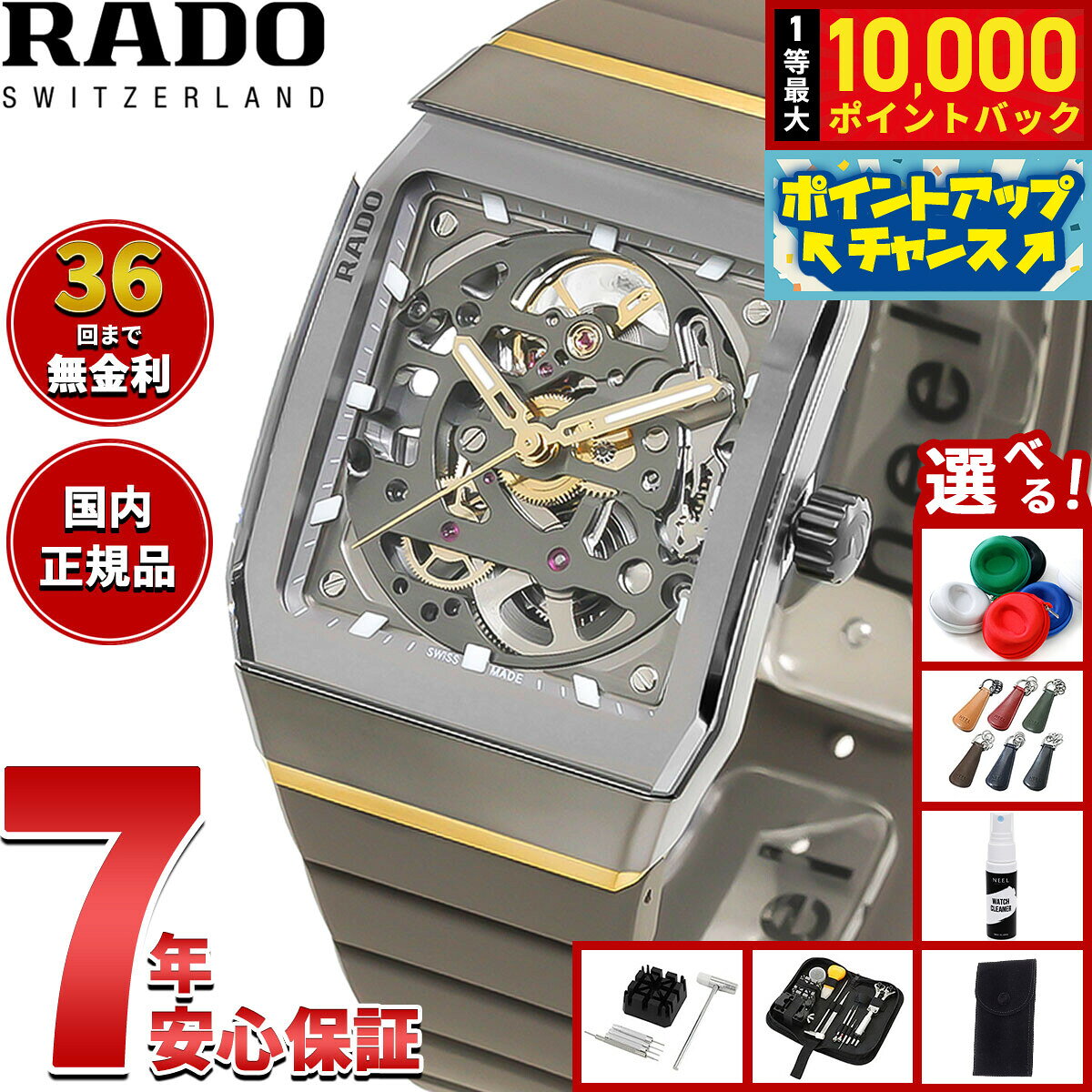 【9/15限定！抽選で最大1万ポイントバック】【選べるノベルティー付き】【36回分割手数料無料！】ラドー RADO アナトム オートマティック スケルトン Anatom Automatic Skeleton 腕時計 メンズ レディース 自動巻き R10206109