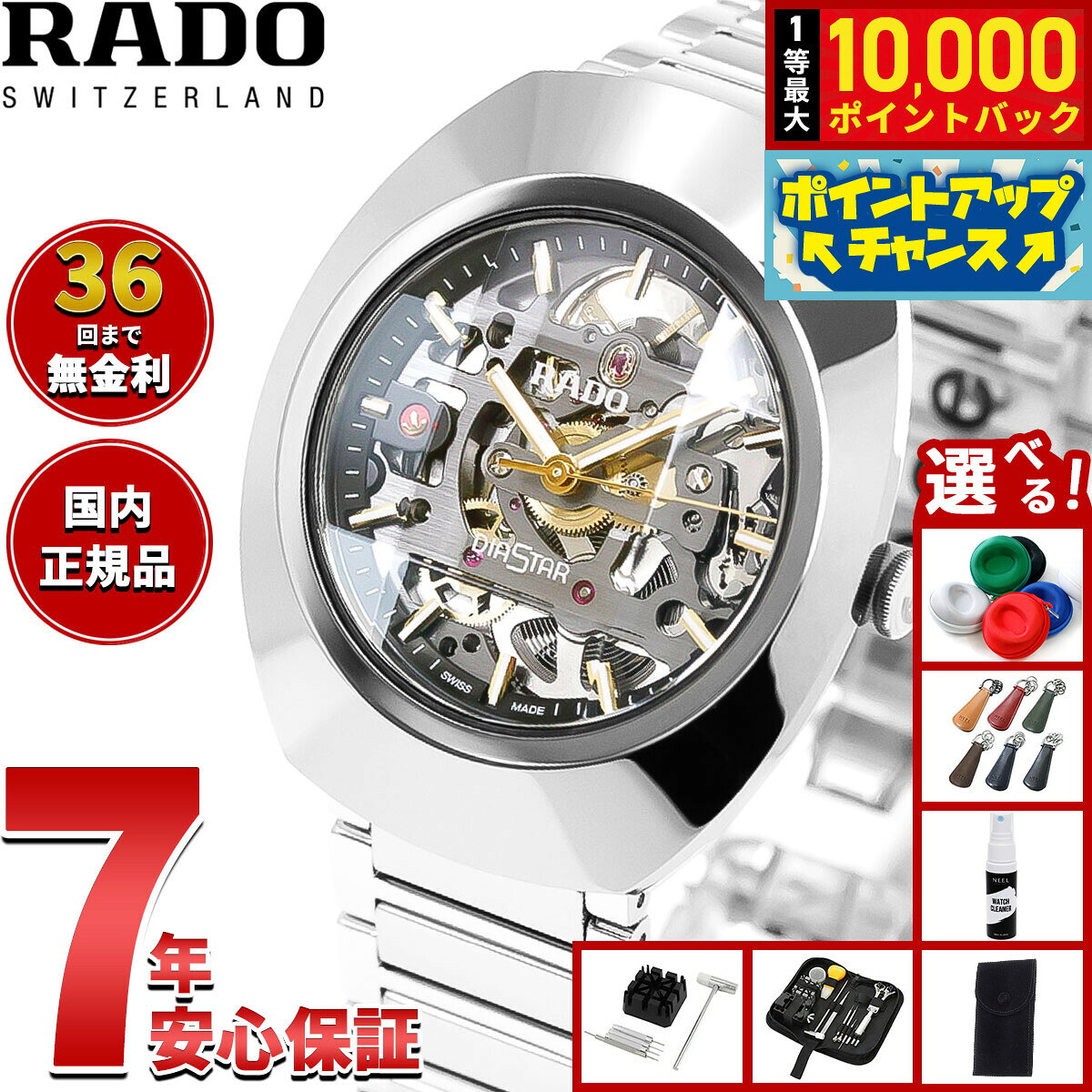 【9/15限定！抽選で最大1万ポイントバック】【選べるノベルティー付き】【36回分割手数料無料！】ラドー RADO ダイヤスター オリジナル オートマティック スケルトン DiaStar Original Automatic Skeleton 腕時計 自動巻き R12162153