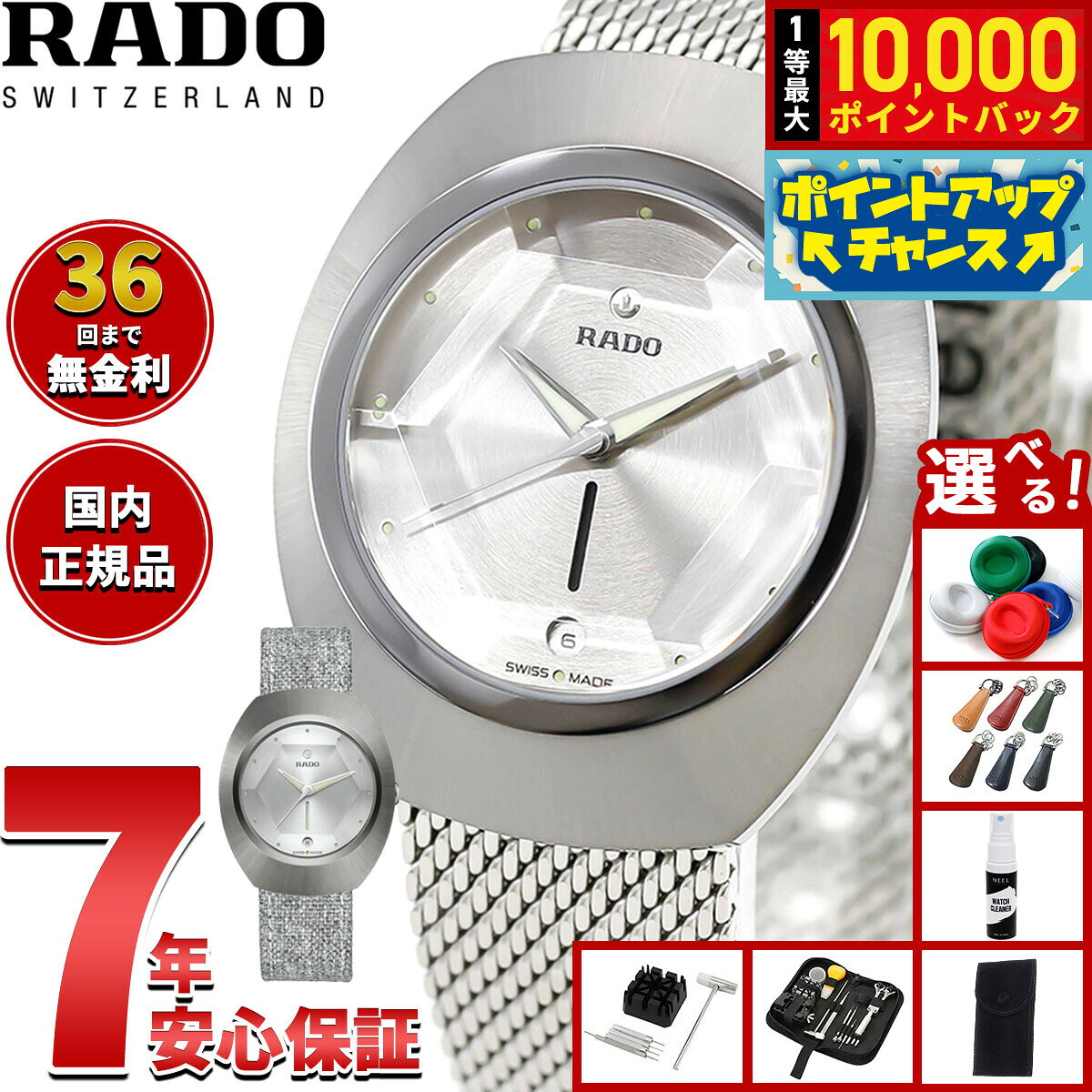 【9/15限定！抽選で最大1万ポイントバック】【選べるノベルティー付き】【36回分割手数料無料！】ラドー RADO ダイヤスター オリジナル 60th アニバーサーリーエディション DiaStar Original 腕時計 自動巻き 替えバンド付属 R12163118