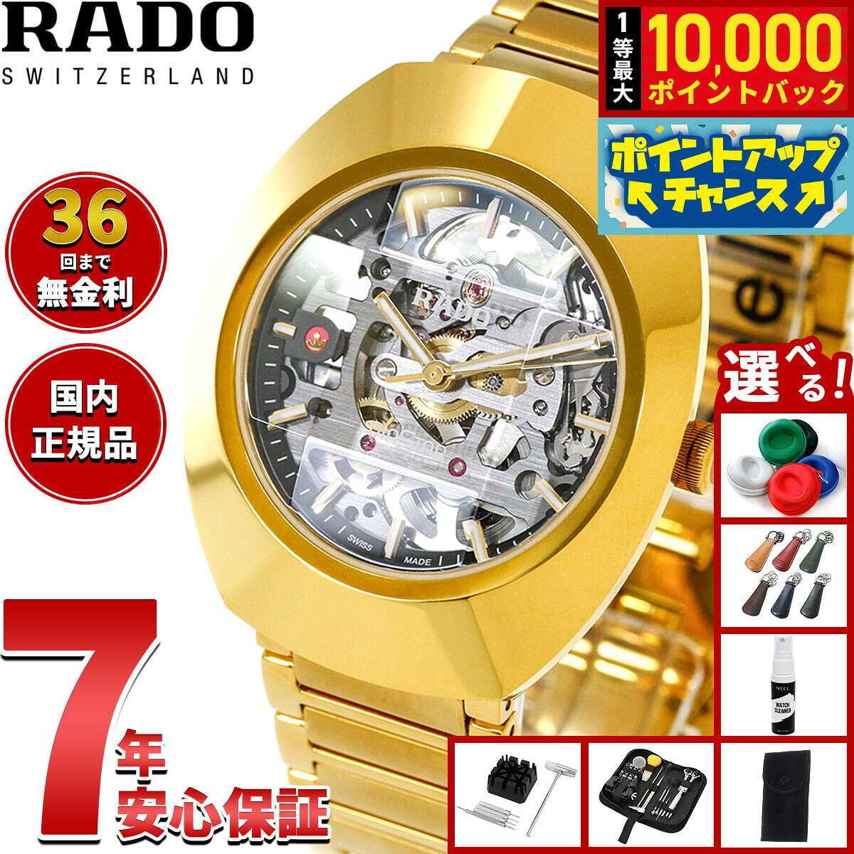 【9/15限定！抽選で最大1万ポイントバック】【選べるノベルティー付き】【36回分割手数料無料！】ラドー RADO ダイヤスター オリジナル オートマティック スケルトン DiaStar Original Automatic Skeleton 腕時計 自動巻き R12164153