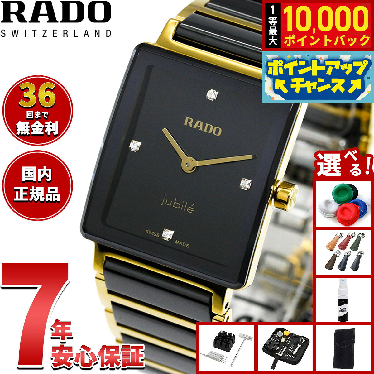 【9/15限定！抽選で最大1万ポイントバック】【選べるノベルティー付き】【36回分割手数料無料！】ラドー RADO インテグラル ダイヤモンド Integral Diamonds 腕時計 レディース R20252702