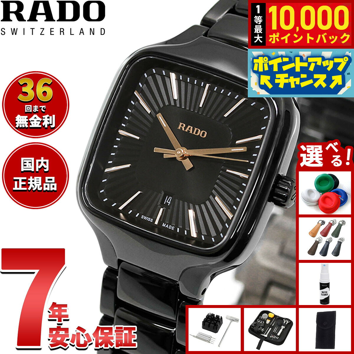 【9/15限定！抽選で最大1万ポイントバック】【選べるノベルティー付き】【36回分割手数料無料！】ラドー RADO トゥルー スクエア True Square 腕時計 レディース R27080172
