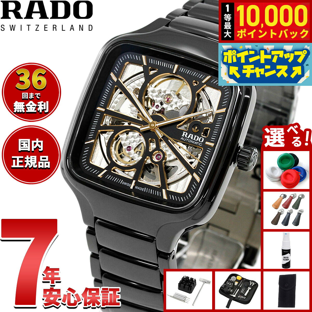 【9/15限定！抽選で最大1万ポイントバック】【選べるノベルティー付き】【36回分割手数料無料！】ラドー RADO トゥルー スクエア オートマティック オープンハート True Square Automatic Open Heart 腕時計 自動巻き R27086162