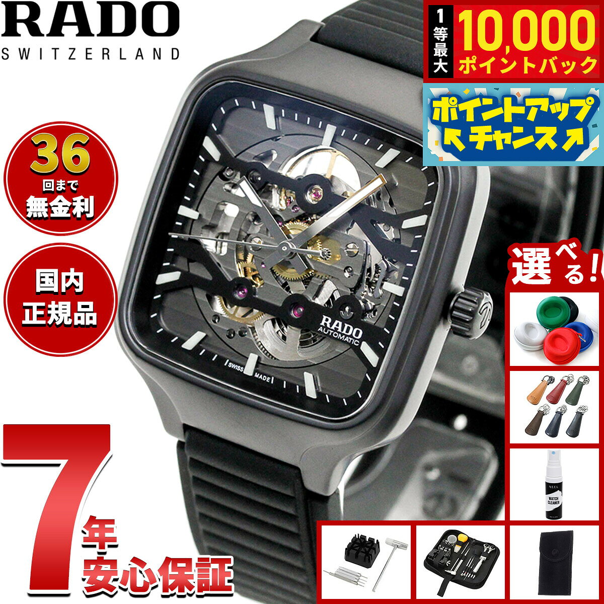 【9/15限定！抽選で最大1万ポイントバック】【選べるノベルティー付き】【36回分割手数料無料！】ラドー RADO トゥルー スクエア オートマティック スケルトン True Square Automatic Skeleton 腕時計 メンズ 自動巻き R27197169
