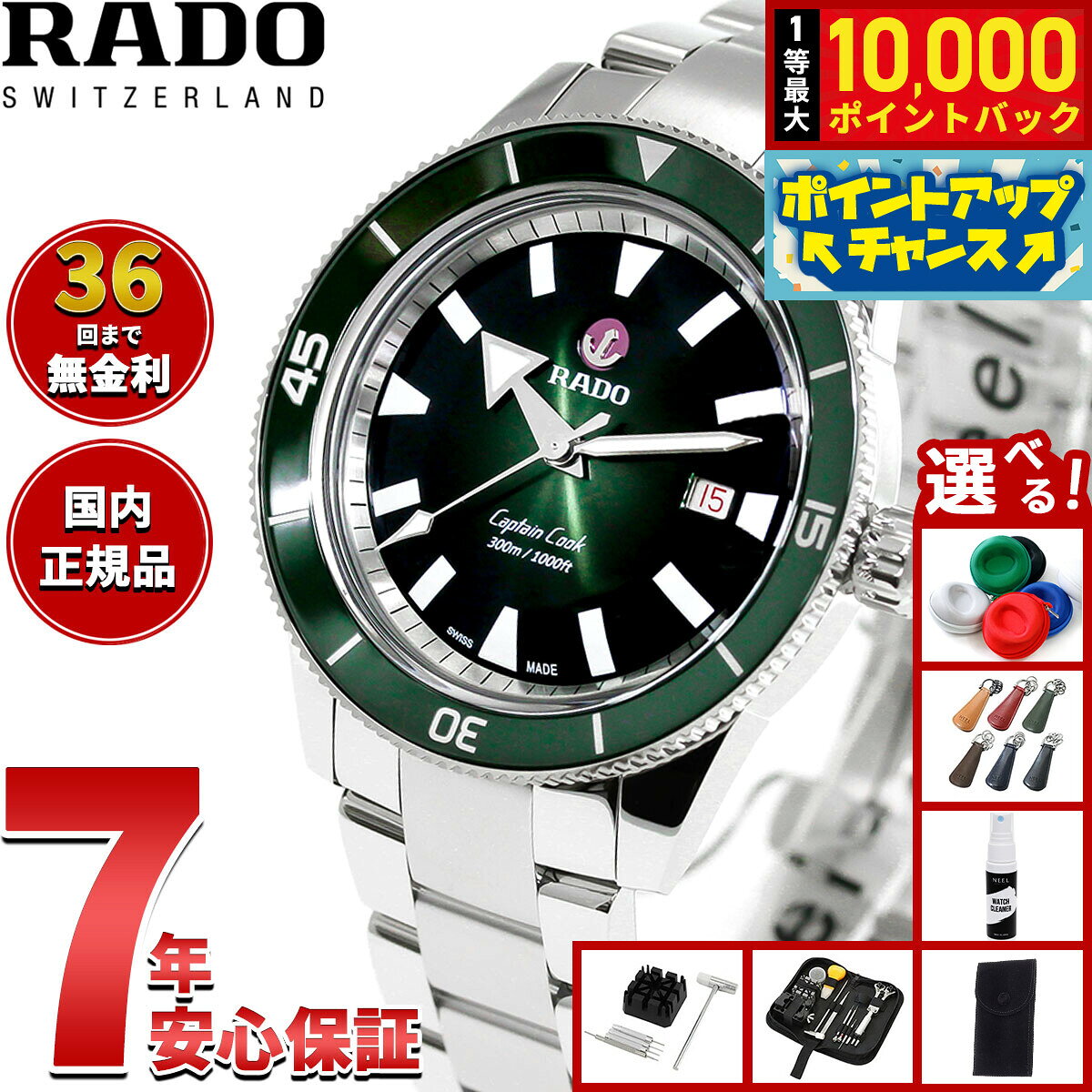 【9/15限定！抽選で最大1万ポイントバック】【選べるノベルティー付き】【36回分割手数料無料！】ラドー RADO キャプテンクック オートマティック Captain Cook Automatic 腕時計 メンズ 自動巻き R32105313