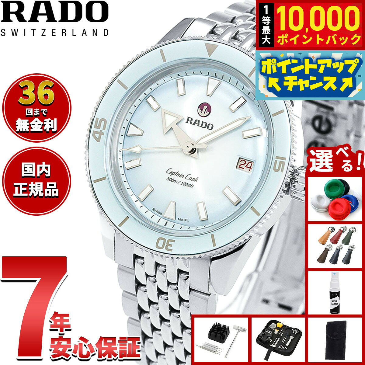 【9/15限定！抽選で最大1万ポイントバック】【選べるノベルティー付き】【36回分割手数料無料！】ラドー RADO キャプテンクック オートマティック Captain Cook Automatic 腕時計 メンズ レディース 自動巻き R32223203