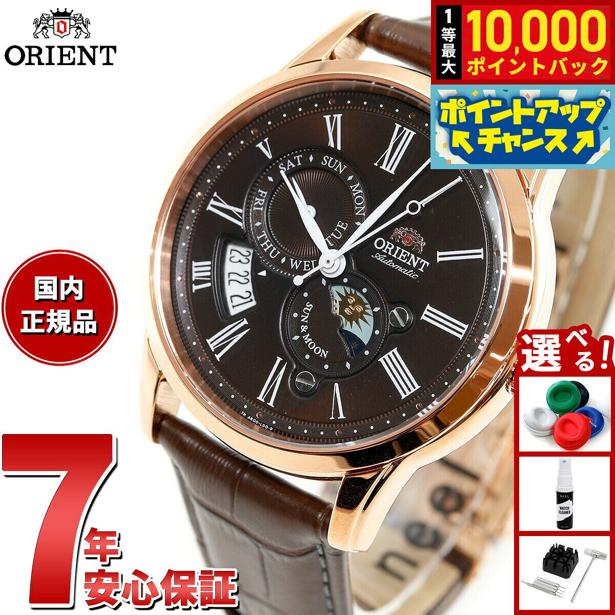 楽天市場】orient sun and moonの通販
