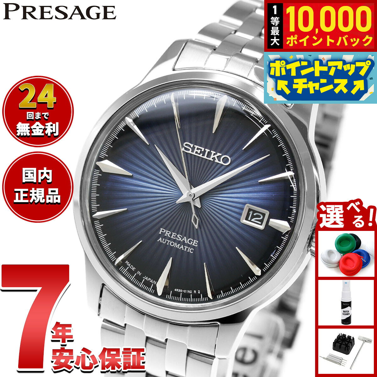 【9/15限定！抽選で最大1万ポイントバック】セイコー プレサージュ SEIKO PRESAGE 自動巻き メカニカル 腕時計 メンズ ベーシックライン カクテルシリーズ SARY123 プレザージュ