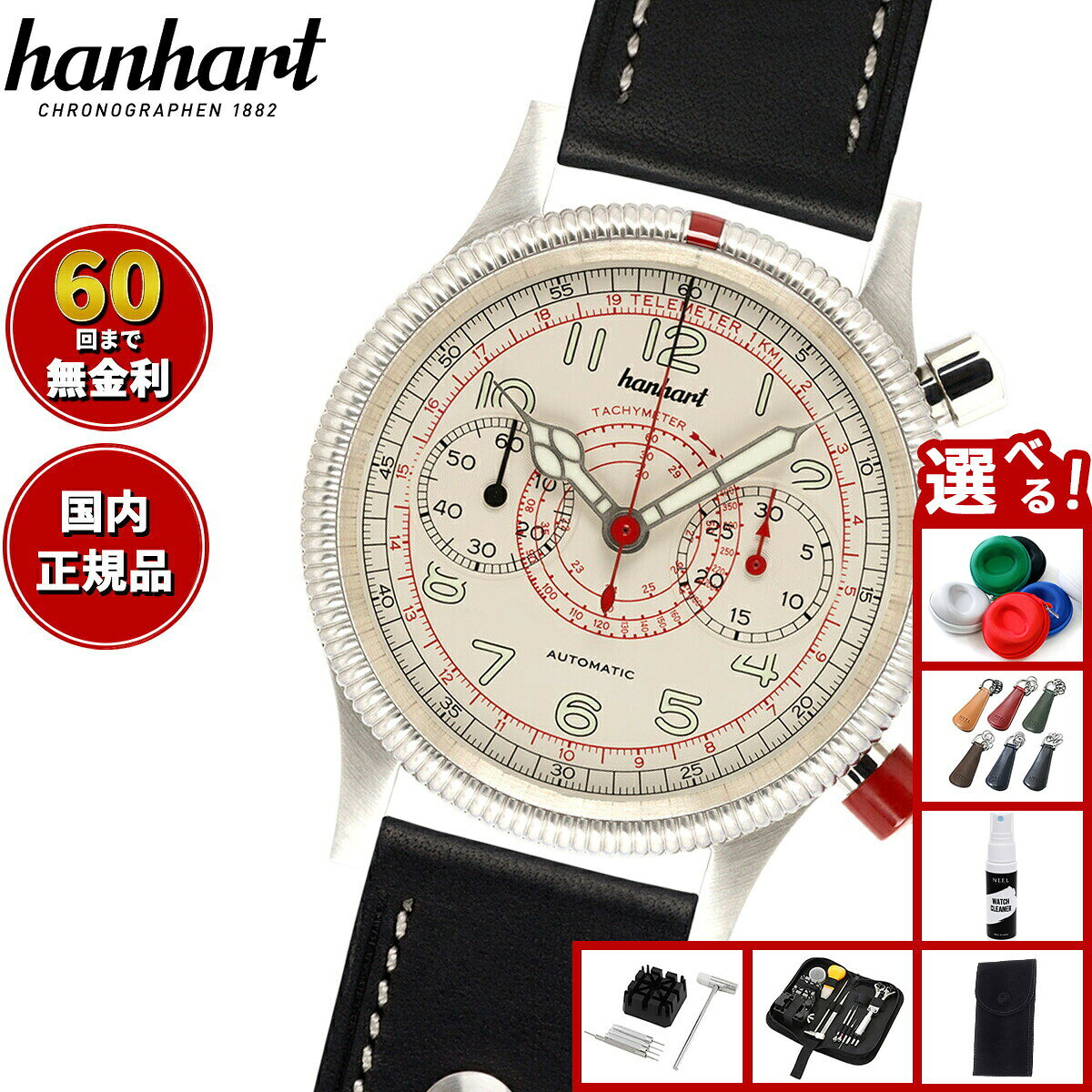 【9/18限定！10％OFFクーポン＆抽選で最大1万ポイントバック】【選べるノベルティー付き】【60回分割手数料無料！】ハンハルト hanhart 腕時計 メンズ パイオニア タキテレ PIONEER TachyTele 自動巻き 1H712.200-0010