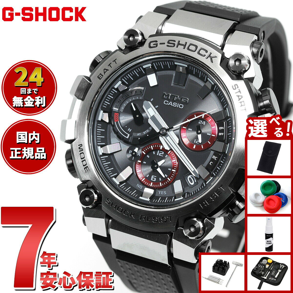 【9/18限定！10％OFFクーポン＆抽選で最大1万ポイントバック】【選べるノベルティー付き】MT-G G-SHOCK ジーショック 電波 ソーラー 電波時計 カシオ Gショック CASIO 腕時計 メンズ スマートフォンリンク タフソーラー MTG-B3000-1AJF
