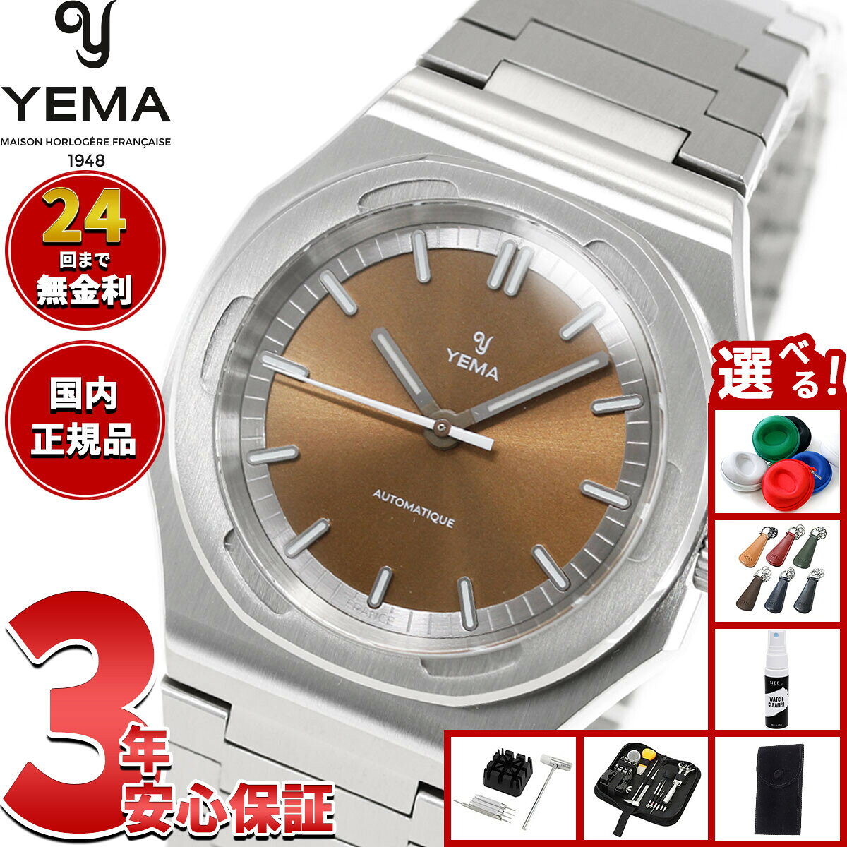 楽天市場】YEMA（駆動方式（腕時計）自動巻き）（メンズ腕時計｜腕時計