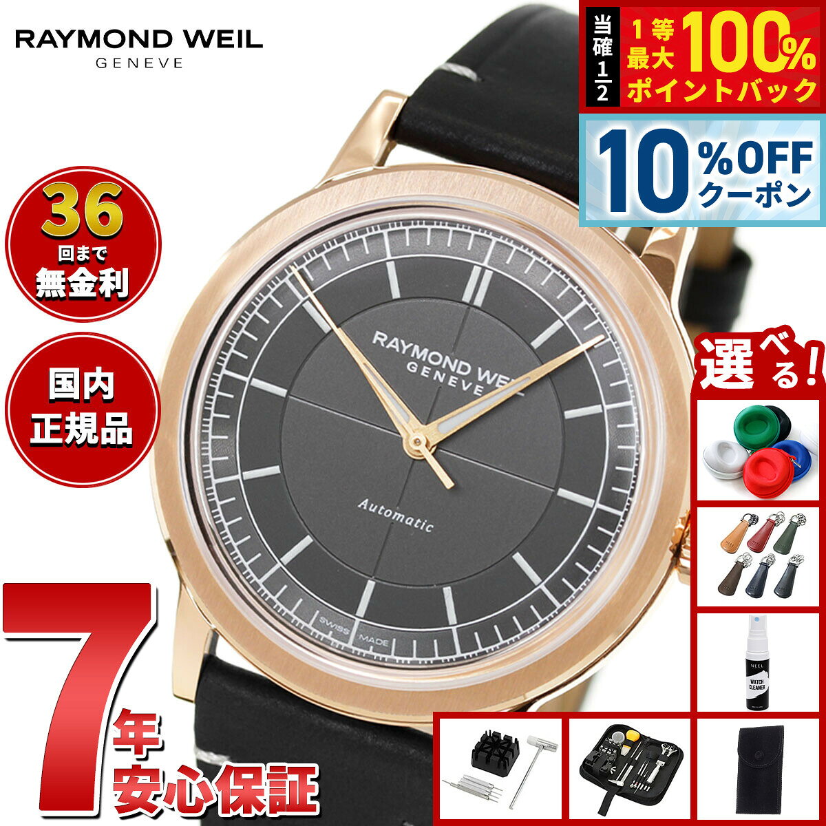 楽天市場】RAYMOND WEIL レイモンド ウィルの通販